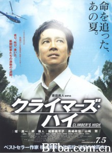 超越巅峰 登山者 超越极限 (2008) 1080P BT磁力 迅雷网盘下载