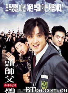 头师父一体 隔篱位系古惑仔 头师傅一体 (2001)  BT磁力 迅雷网盘下载