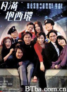 月满抱西环 Yuet moon pau sai waan Blue Moon (2001)  BT磁力 迅雷网盘下载