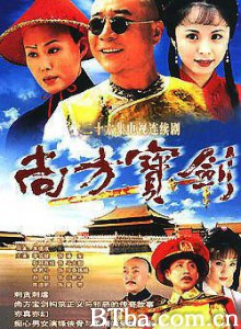 尚方宝剑 (1970)  BT磁力 迅雷网盘下载