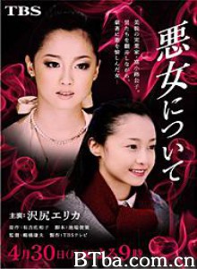 关于恶女 (2012)  BT磁力 迅雷网盘下载