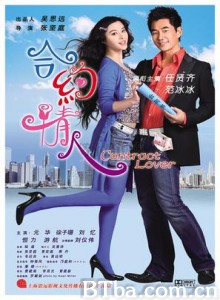 合约情人 Contract Lover (2007)  BT磁力 迅雷网盘下载
