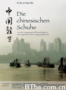 中国鞋子 Hier  au milieu du fleuve Bleu (2005)  BT磁力 迅雷网盘下载