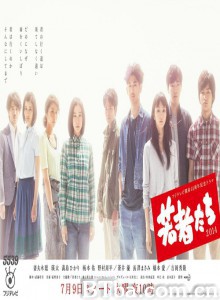 年轻人们2014 Wakamono Tachi (2014)  BT磁力 迅雷网盘下载