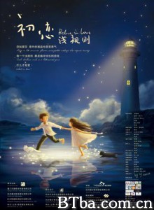 初恋浅规则 相信爱 Believe In Love (2012)  BT磁力 迅雷网盘下载