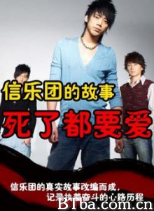死了都要爱 海阔天空 Died has all had to Love (2004)  BT磁力 迅雷网盘下载