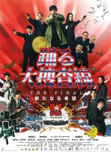 跳跃大搜查线最终篇：新的希望 跳跃大搜查线 THE FINAL 新希望 跳跃大搜查线4 (2012) 1080P BT磁力 迅雷网盘下载
