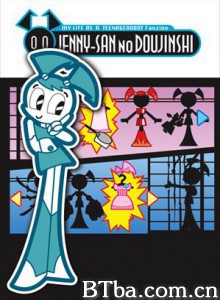 我的青少年机器人时代 (2003)  BT磁力 迅雷网盘下载