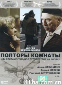 一个半房间 Poltory komnaty ili sentimentalnoe puteshestvie na rodinu A room and a half (1970)  BT磁力 迅雷网盘下载