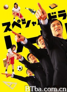胜者即是正义SP Legal High SP (2013) 1080P/720P BT磁力 迅雷网盘下载