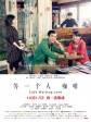 等一个人咖啡/Cafe Waiting Love 