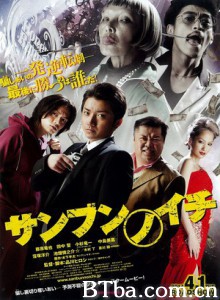 三分之一：逆转赌局(台) Sanbun no ichi (2014) 1080P/720P BT磁力 迅雷网盘下载