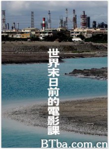 世界末日前的電影課 (1970)  BT磁力 迅雷网盘下载