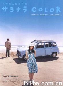 再见，Color Sayonara Color (2005)  BT磁力 迅雷网盘下载