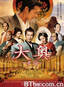 大奥永远右卫门佐·纲吉篇 The Castle of Crossed Destinies (2012) 1080P/720P BT磁力 迅雷网盘下载