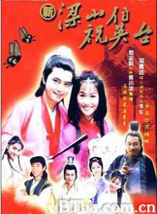 少年梁祝 新梁山伯与祝英台 (1970)  BT磁力 迅雷网盘下载