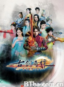古剑奇谭 Swords of Legends (2014)  BT磁力 迅雷网盘下载