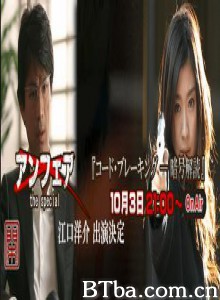 Unfair2006特别篇-密码破解 アンフェア - the special - 『コード・ブレーキング - 暗号解読』 (1970)  BT磁力 迅雷网盘下载