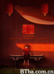 大·海 大鱼·海棠 大海 (2015)  BT磁力 迅雷网盘下载