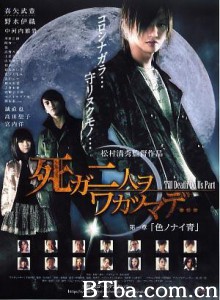 死ガ二人ヲワカツマデ…　第一章　色ノナイ青 (2012)  BT磁力 迅雷网盘下载
