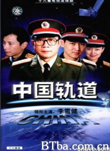 中国轨道 (1970)  BT磁力 迅雷网盘下载