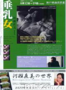 新生 Tarachime 垂乳女 (2006)  BT磁力 迅雷网盘下载