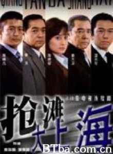 抢滩大上海 (1970)  BT磁力 迅雷网盘下载
