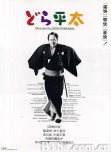 铜锣平太 放荡的平太 Playboy (2000)  BT磁力 迅雷网盘下载