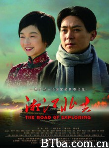 湘江北去 The Road Of Exploring (2011)  BT磁力 迅雷网盘下载
