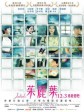 茱丽叶/Love Juliet/Juliets