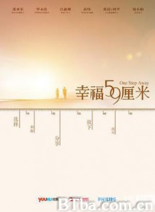 幸福59厘米 (2011)  BT磁力 迅雷网盘下载