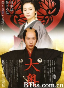 大奥 大奥：女将军与她的后宫三千美男 男女逆转 (2010)  BT磁力 迅雷网盘下载