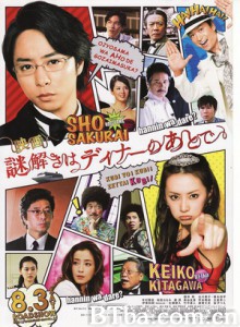 推理要在晚餐后电影版 The After-Dinner Mysteries (2013) 1080P/720P BT磁力 迅雷网盘下载