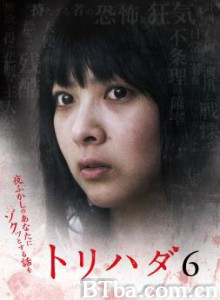 鸡皮疙瘩NO.6 Torihada 6 (2009)  BT磁力 迅雷网盘下载