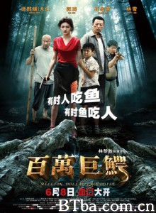百万巨鳄追缉令 Million Dollar Crocodile (2012) 1080P/720P BT磁力 迅雷网盘下载