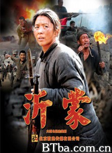 沂蒙 (2009)  BT磁力 迅雷网盘下载