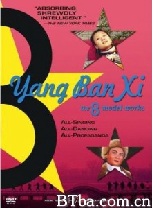 样板戏——八个典型作品 Yang Ban Xi: The 8 Model Works (2005)  BT磁力 迅雷网盘下载