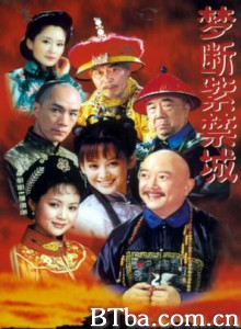 梦断紫禁城/夢斷紫禁城—和珅傳奇/家財八億兩和珅傳奇-720p|1080p高清bt种子下载