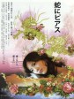 蛇舌/蛇形耳环/裂舌/Snakes and Earrings