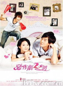 恶作剧2吻 恶作剧之吻续集 甜蜜再恋 (2007)  BT磁力 迅雷网盘下载