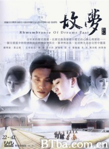 故梦 Remembrance of Dreams Past (1970)  BT磁力 迅雷网盘下载