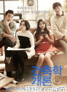 建筑学概论 初恋筑迹101(港) 初恋筑梦101(台) (2012) 1080P/4K BT磁力 迅雷网盘下载-影音屋