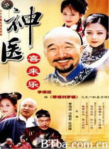 神医喜来乐 (2003) 720P BT磁力 迅雷网盘下载