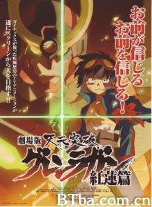 天元突破剧场版：红莲篇 天元突破红莲之眼剧场版：红莲篇 天元突破红莲螺岩剧场版 红莲篇 (2008)  BT磁力 迅雷网盘下载