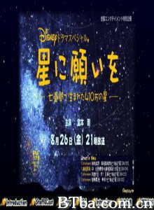 向星星许愿 向星星許願～在七疊間誕生的410萬顆星～ 星に願いを 〜七畳間で生まれた410万の星〜 (2005)  BT磁力 迅雷网盘下载
