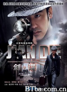 潜伏2：剑谍 剑谍 (2009)  BT磁力 迅雷网盘下载