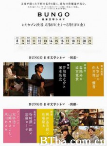BUNGO-日本文学电影- (2010)  BT磁力 迅雷网盘下载