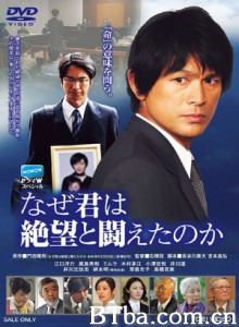 为什么你要和绝望抗争木村洋的3300日 为什么你要和绝望抗争 为什么你能与绝望战斗 (2010)  BT磁力 迅雷网盘下载