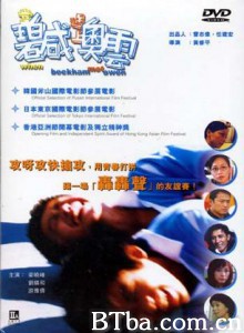 当碧咸遇上奥云/当贝克汉姆遇上欧文/When Beckham Met Owen-720p|1080p高清bt种子下载