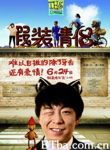 假装情侣 The Pretending Lovers (2011)  BT磁力 迅雷网盘下载